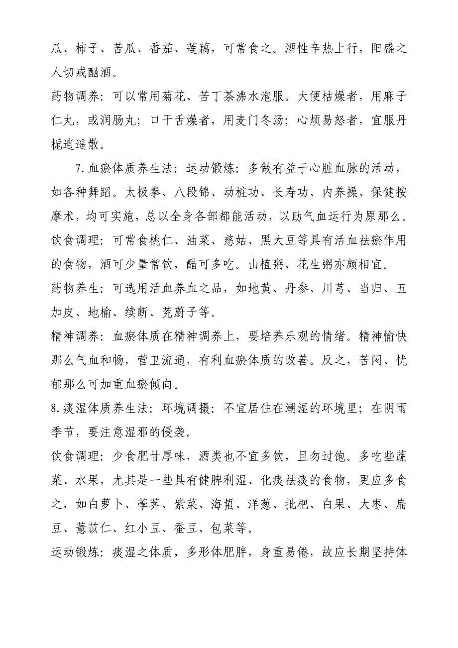 中医健康宣传--老年人中医保健_第3页