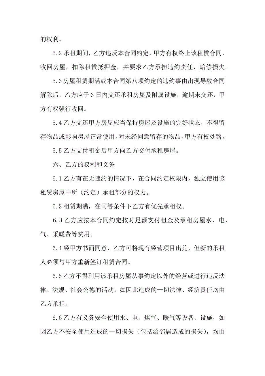 关于保证合同模板10篇_第2页