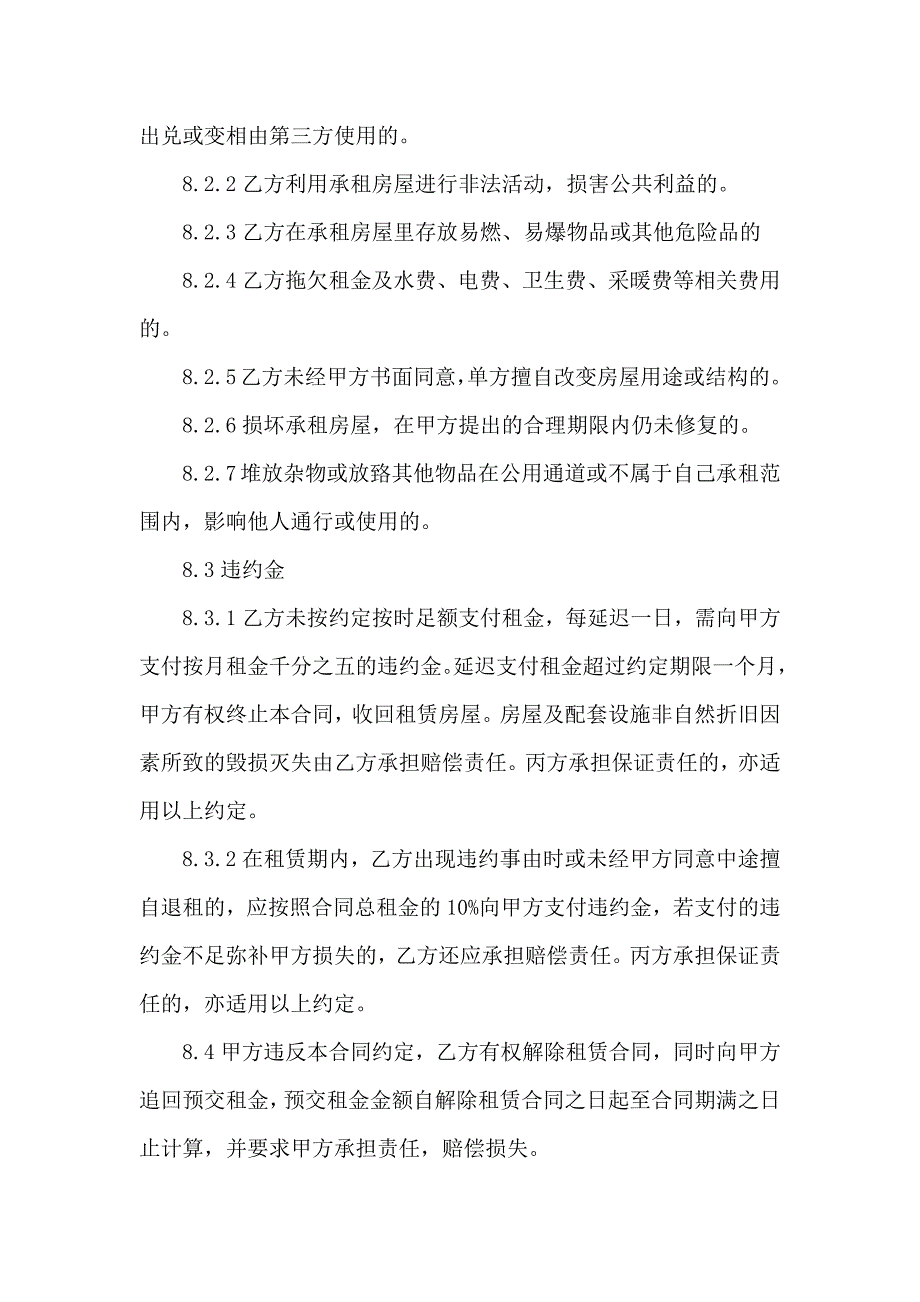 关于保证合同模板10篇_第4页