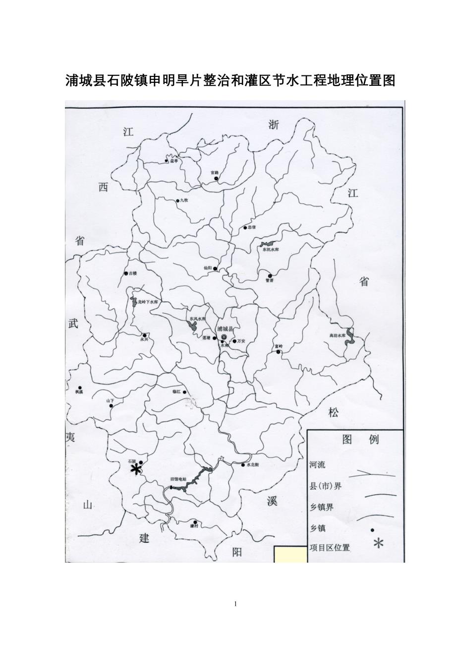 浦城县石陂镇申明旱片治理和节水灌溉设计书.doc_第4页