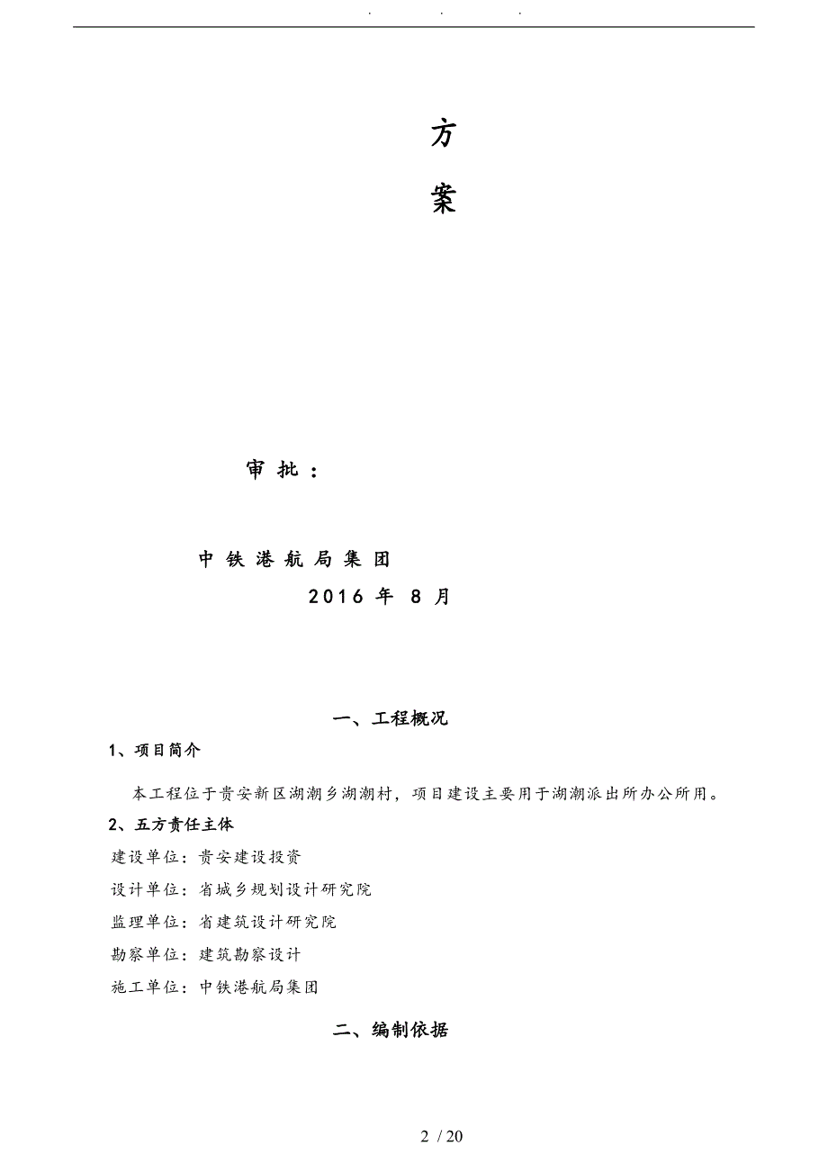 仿石保温一体板工程施工组织设计方案资料全_第2页