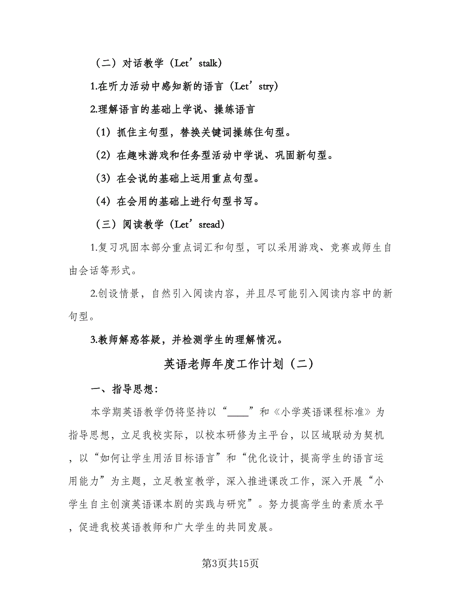 英语老师年度工作计划（8篇）.doc_第3页