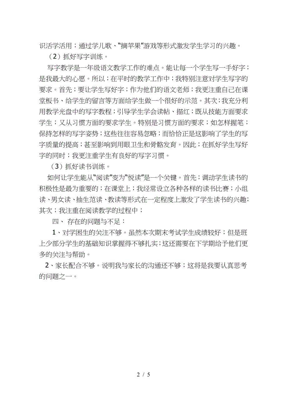 小学一年级第一学期语文教学工作总结.doc_第2页