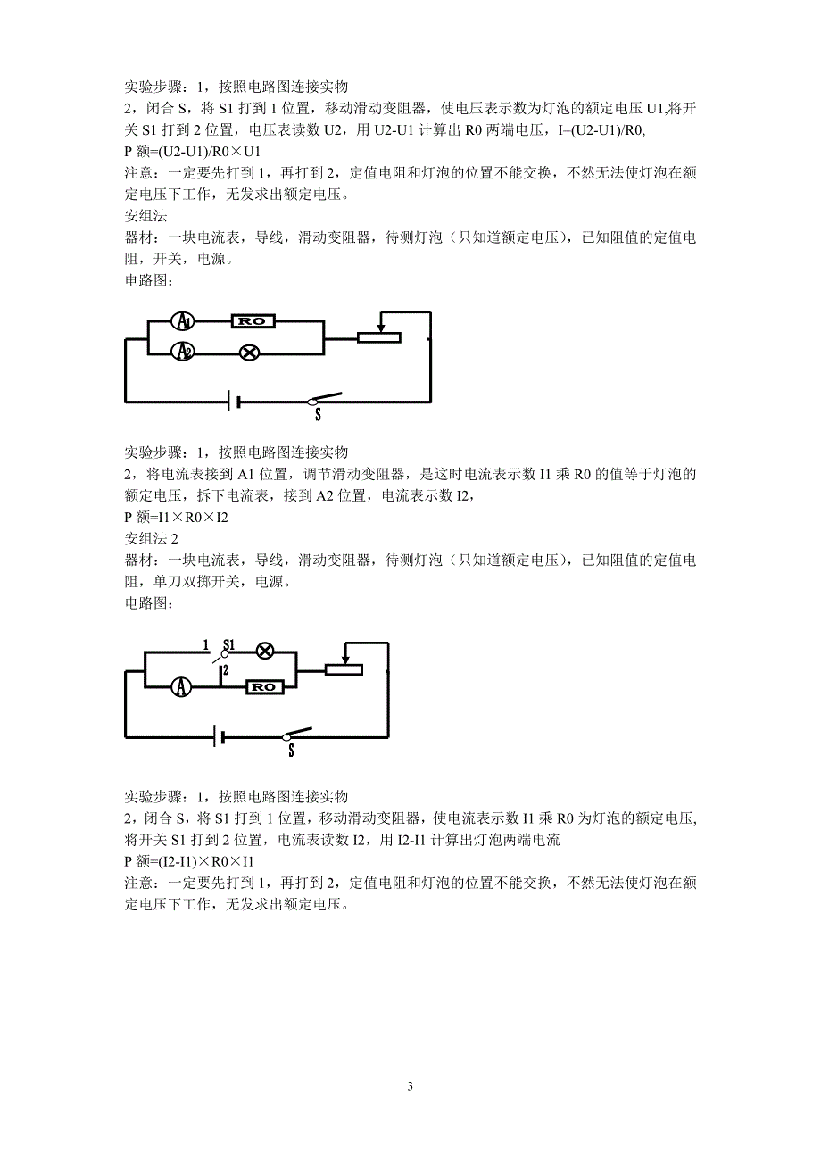 特殊方法电功率_2_第3页