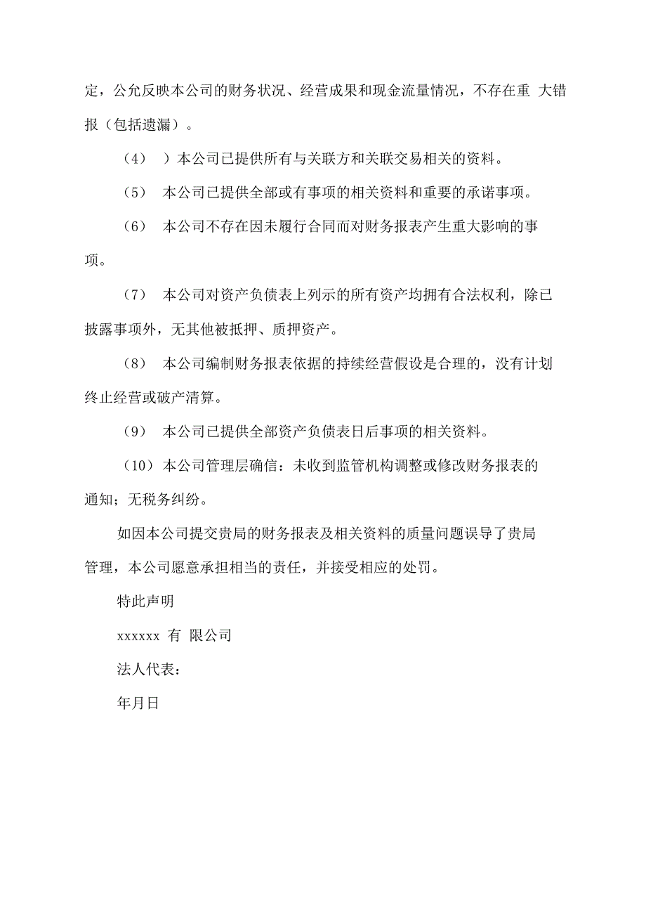 财务状况良好的承诺书参考范文_第2页