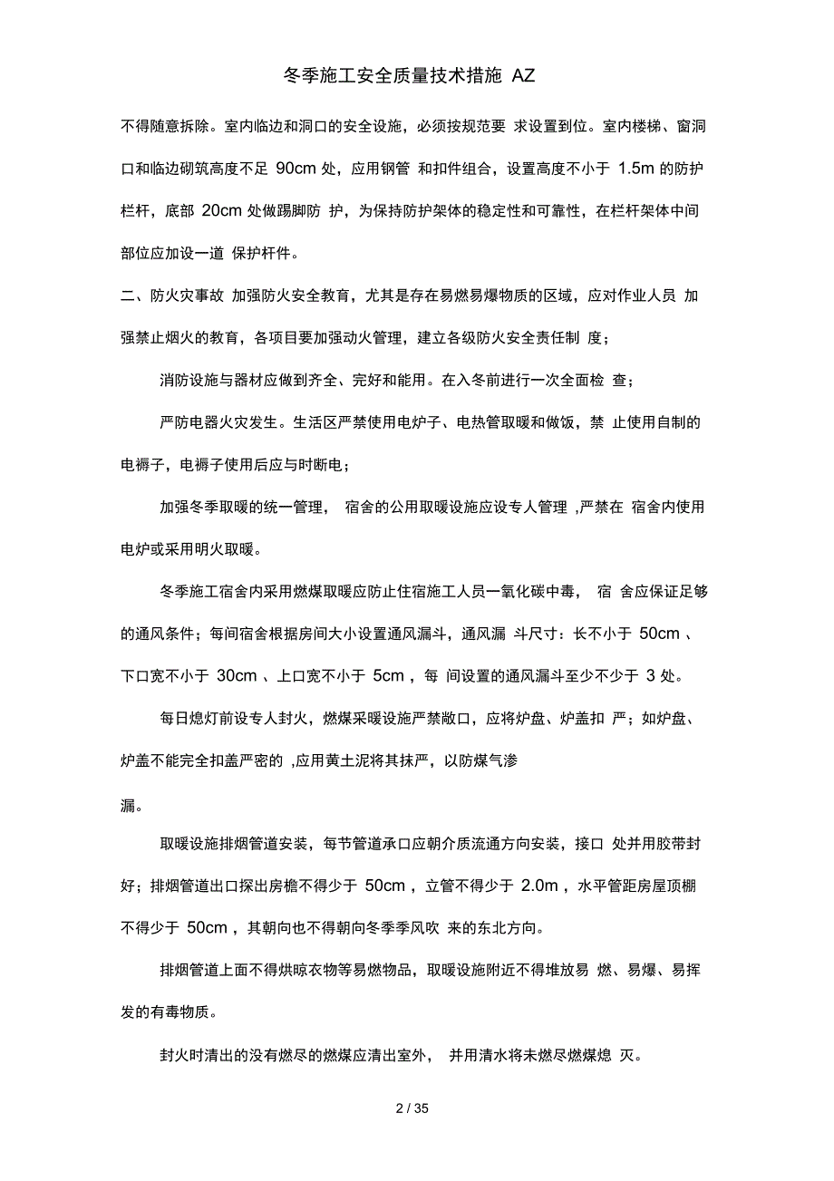 冬季施工安全质量技术措施AZ_第2页