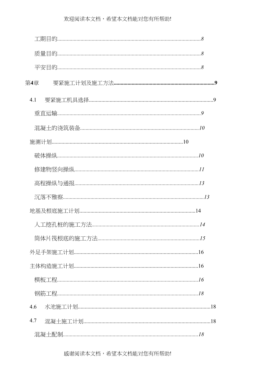 2022年建筑行业重庆电力建设总公司两路广场施工组织设计方案_第3页