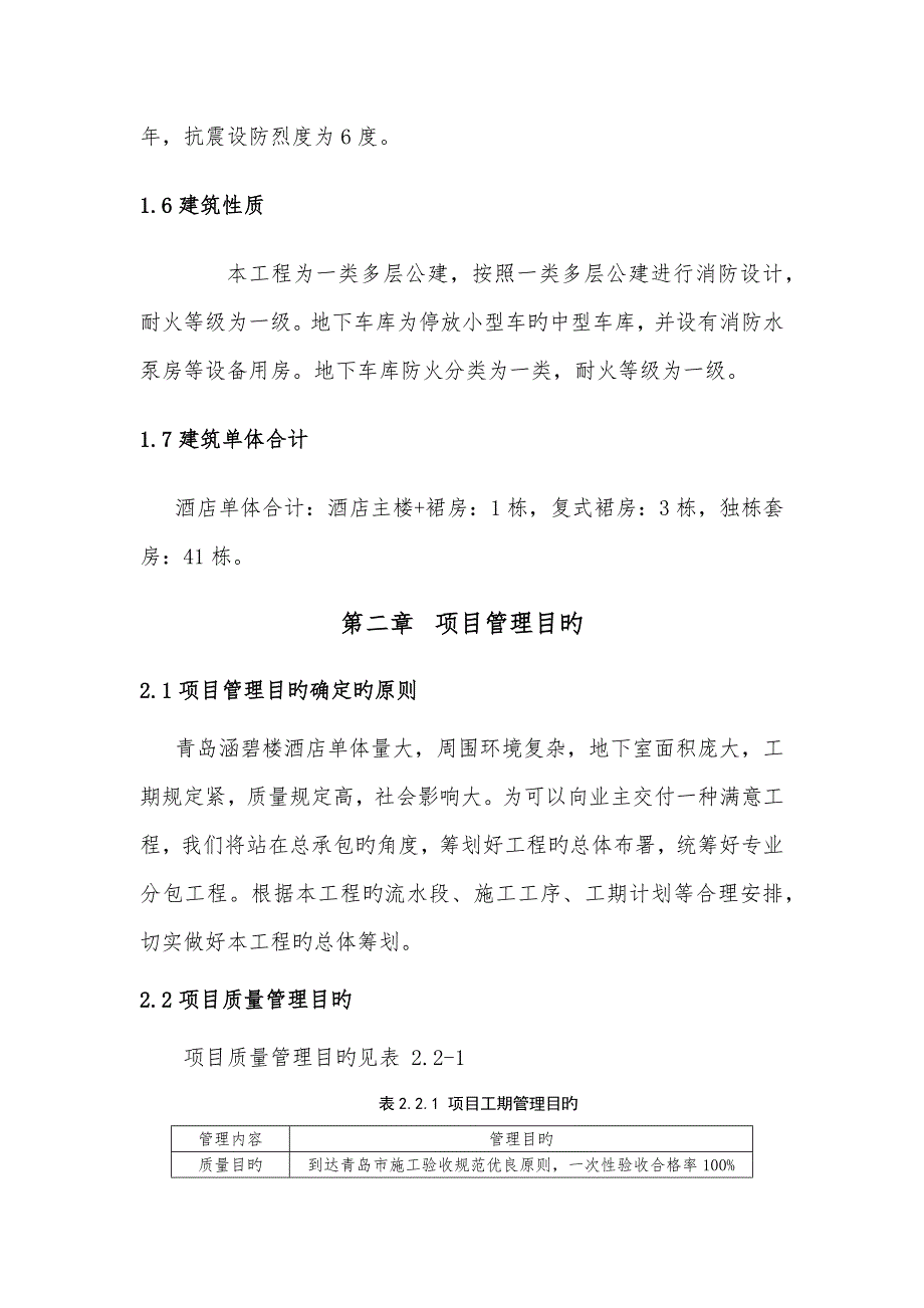 涵碧楼施工组织.docx_第3页