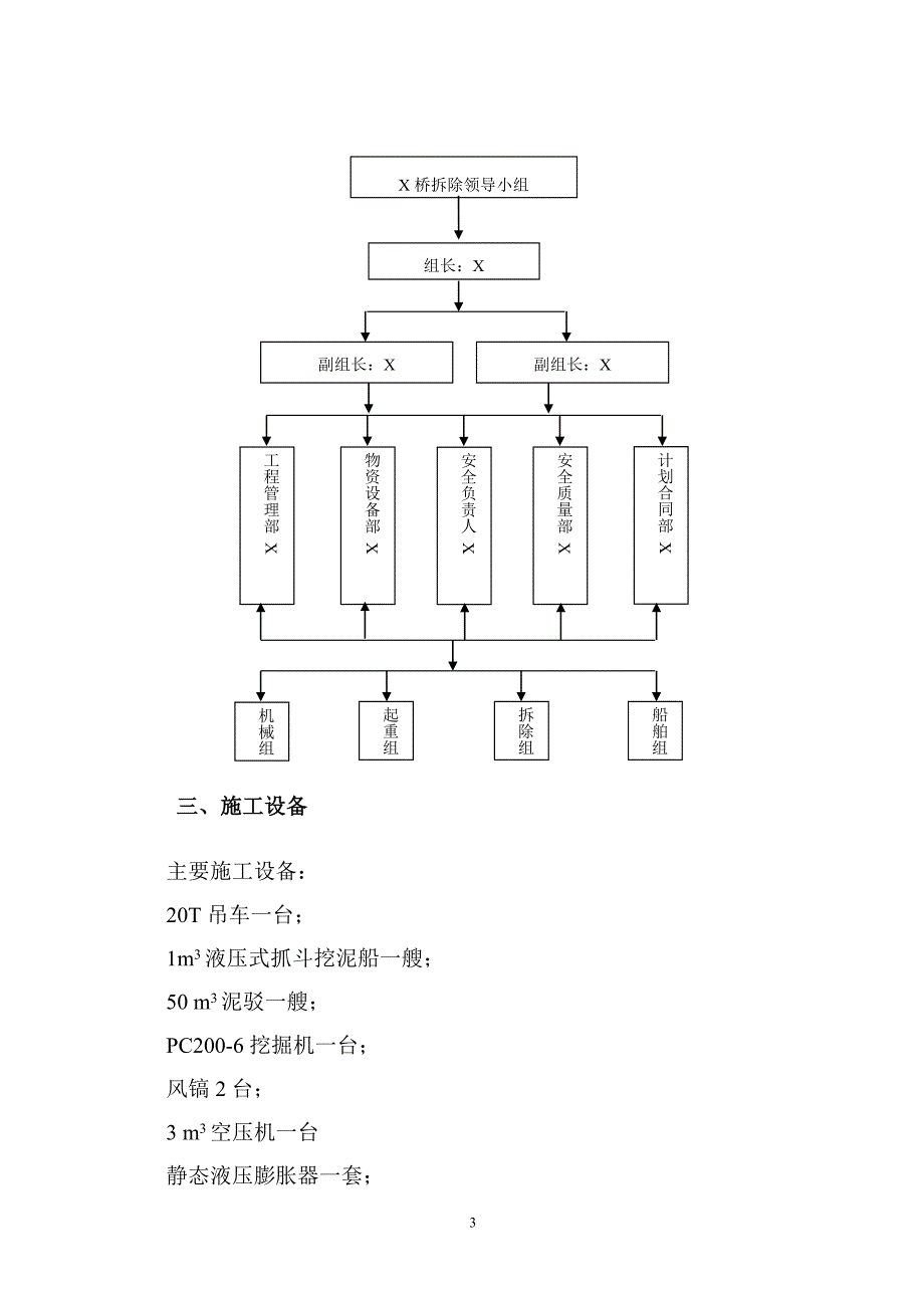 连云港某桥拆除方案_第3页