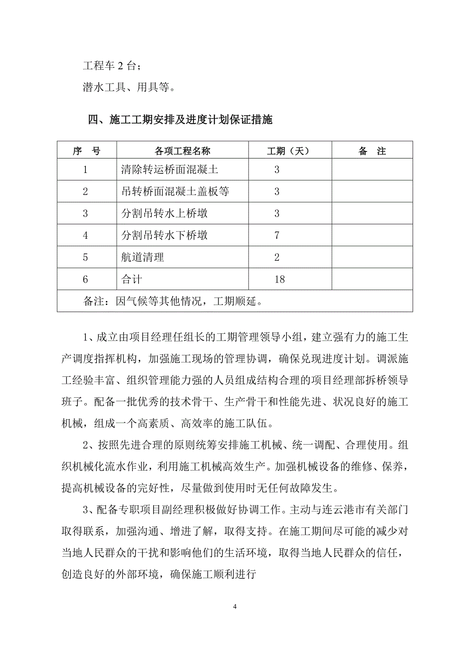 连云港某桥拆除方案_第4页