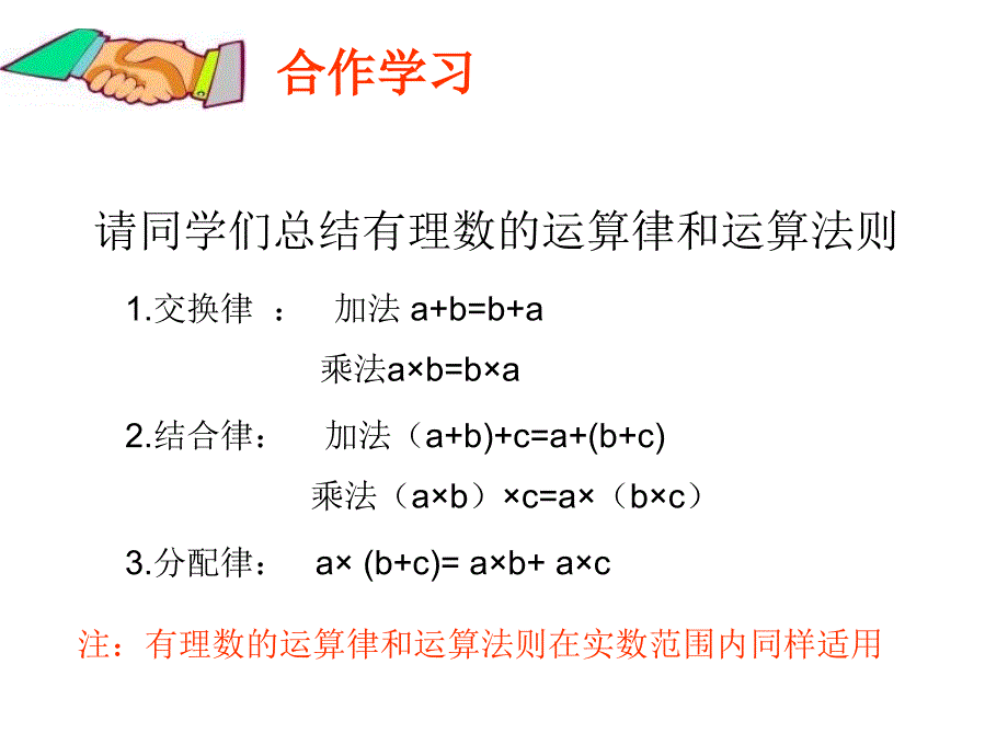 最新实数的运算PPT课件PPT课件_第2页