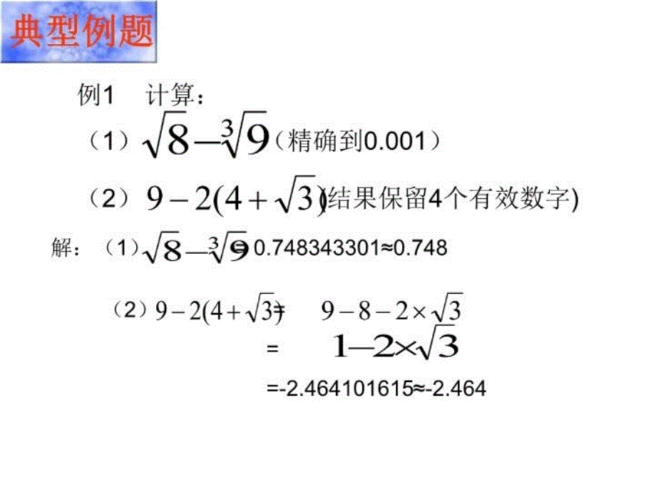 最新实数的运算PPT课件PPT课件_第4页