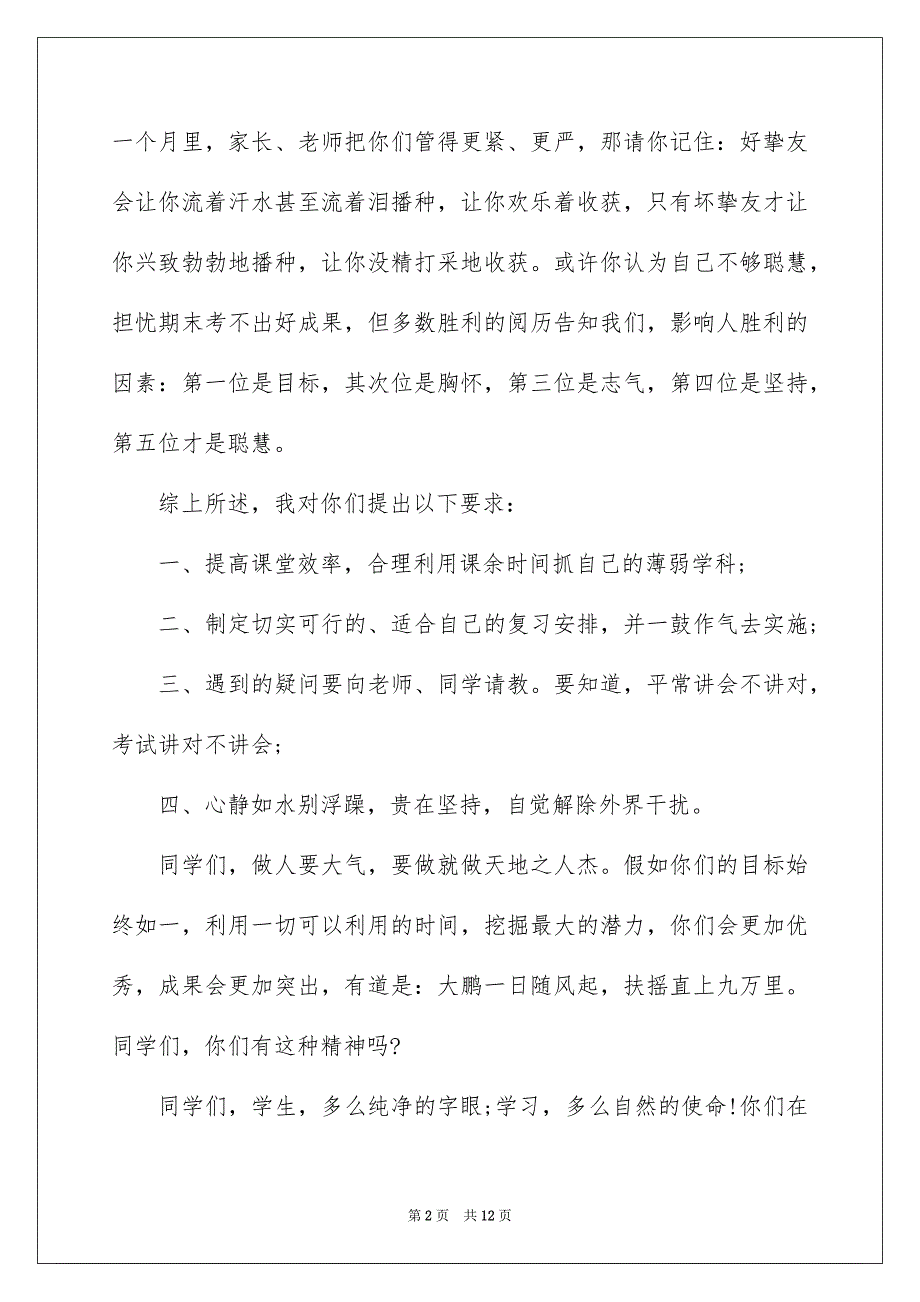 期末考试动员会发言稿_第2页