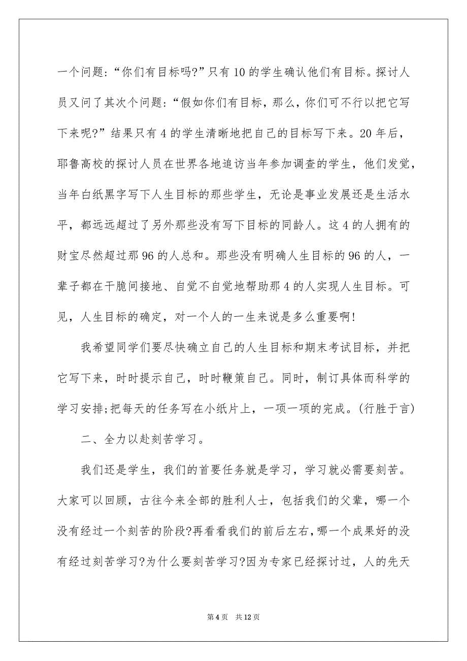 期末考试动员会发言稿_第4页