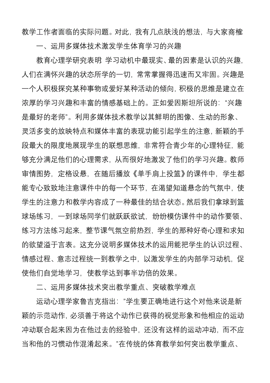 多媒体技术在体育教学中的运用初探_第2页