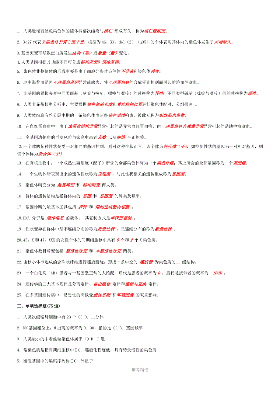 医学遗传学本科期末复习资料参考word_第2页