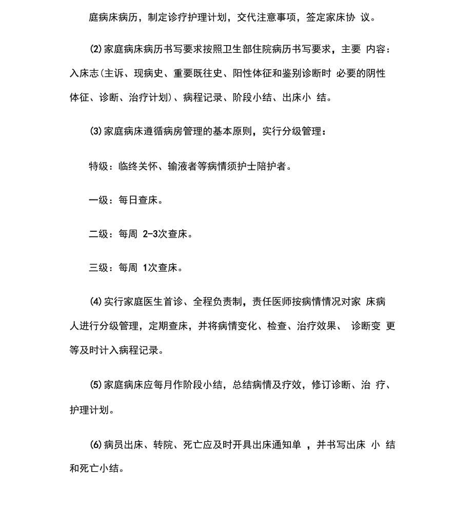 家庭病床相关制度资料_第5页