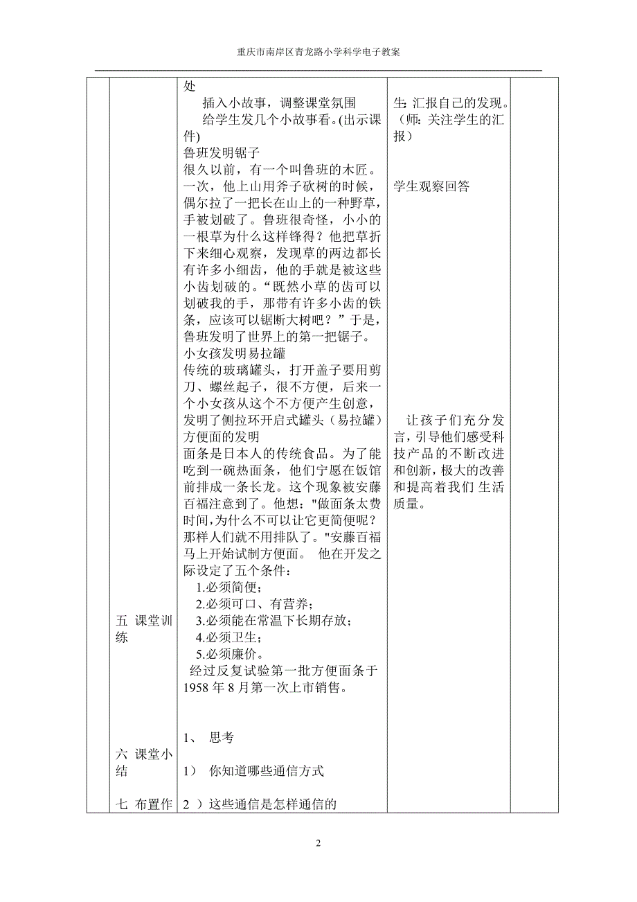 二年级下科技教案1_第2页