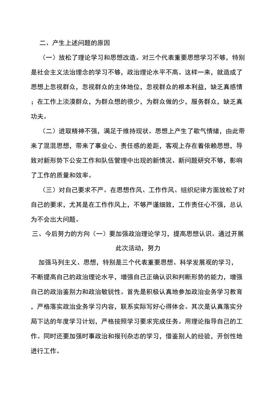 自我约束力不强的原因及整改措施14篇_第2页