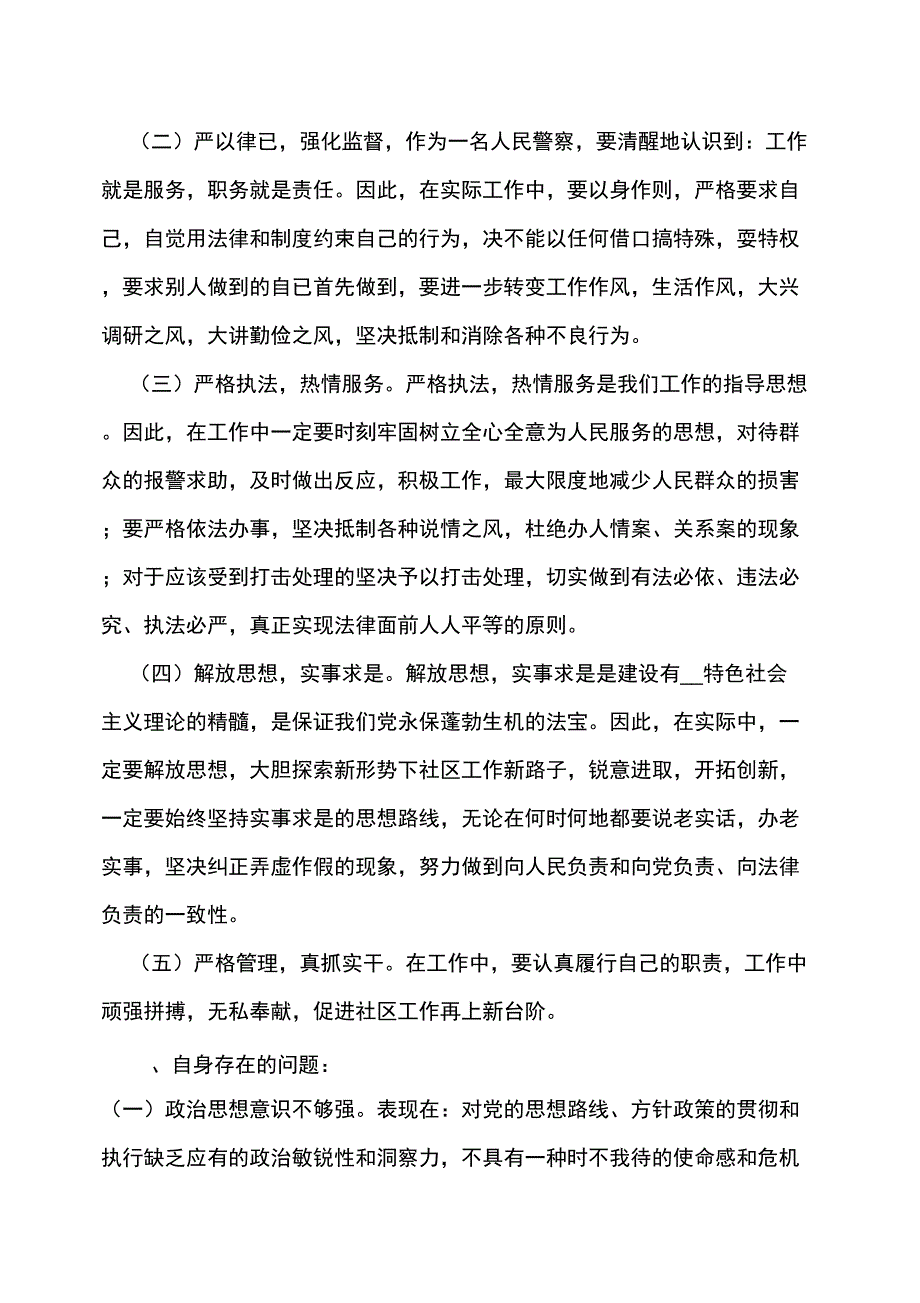 自我约束力不强的原因及整改措施14篇_第3页