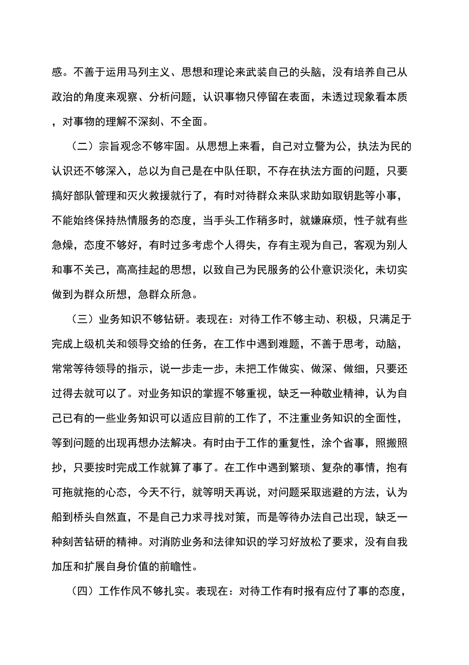 自我约束力不强的原因及整改措施14篇_第4页