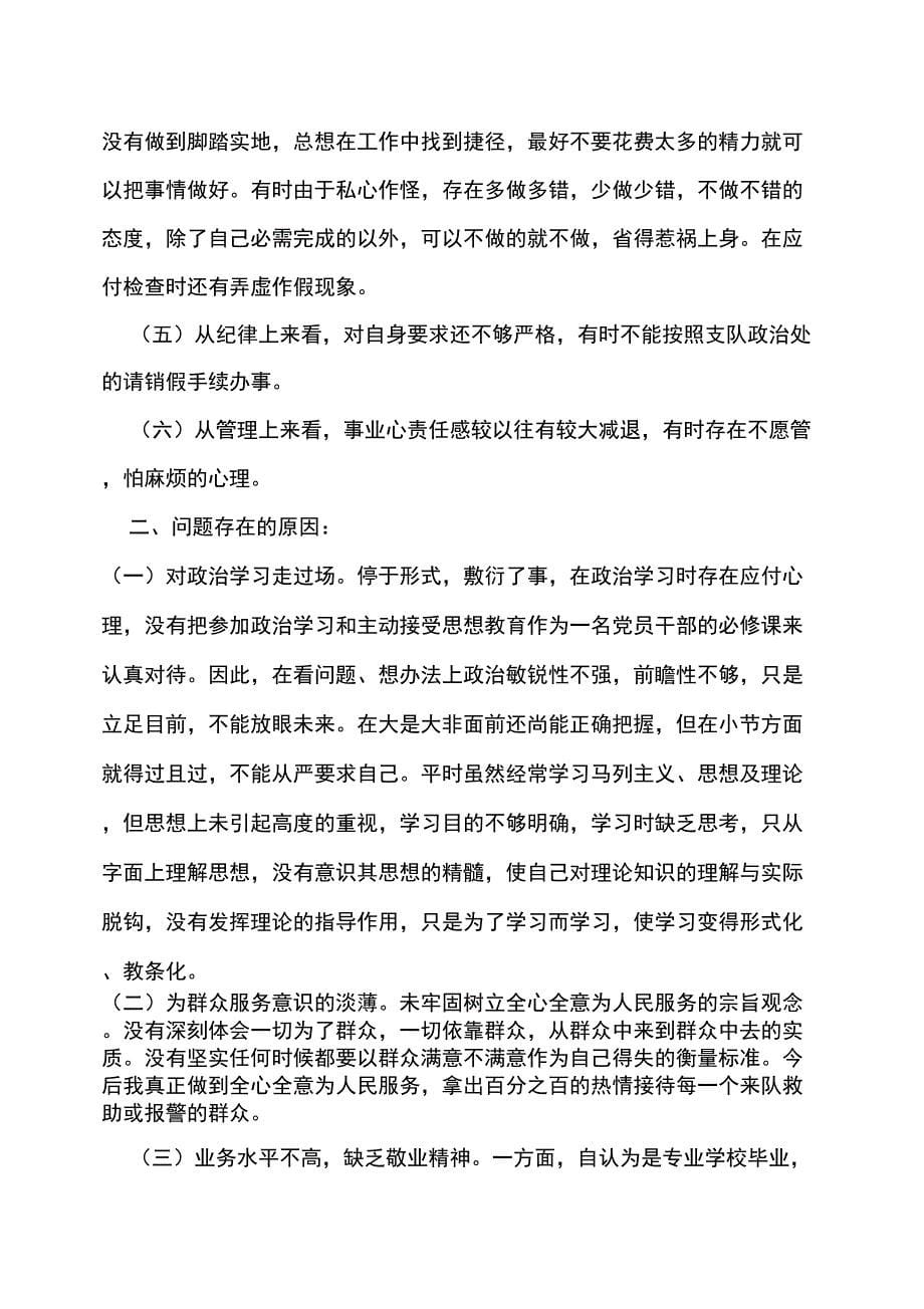 自我约束力不强的原因及整改措施14篇_第5页