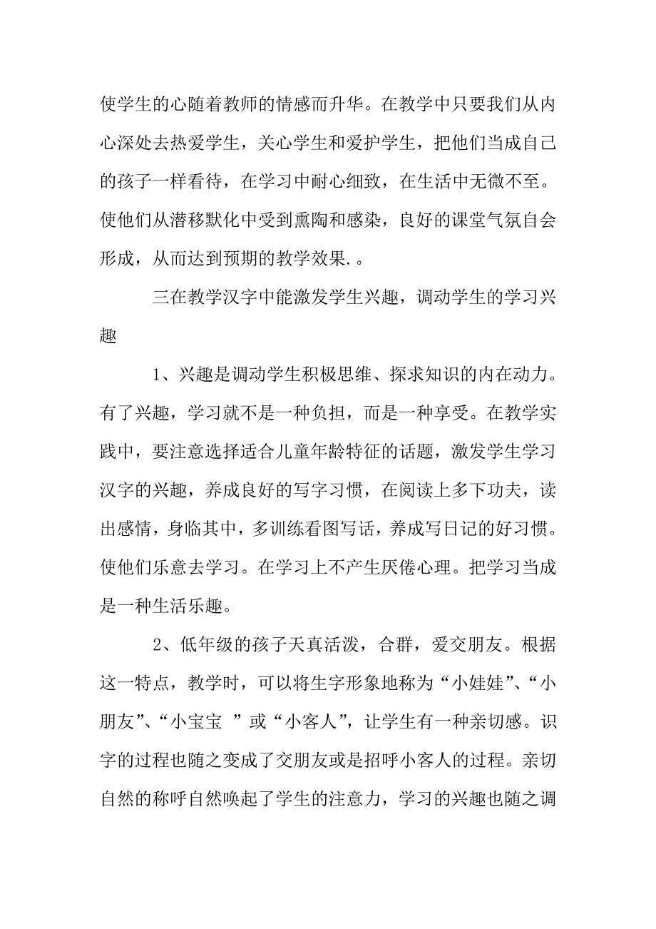 的小学二年级教师教学心得体会分享.doc_第3页