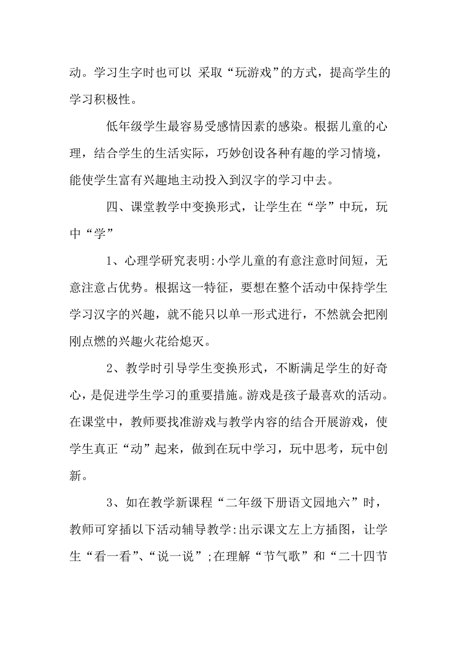 的小学二年级教师教学心得体会分享.doc_第4页