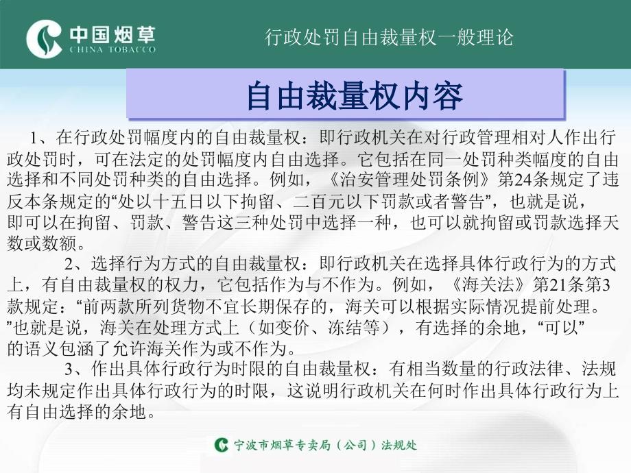 烟草专卖行政处罚自由裁量权培训材料.ppt_第4页