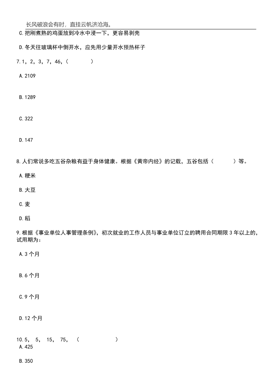 2023年江苏苏州市姑苏区教育体育和文化旅游委员会下属初中招考聘用7人笔试题库含答案解析_第3页