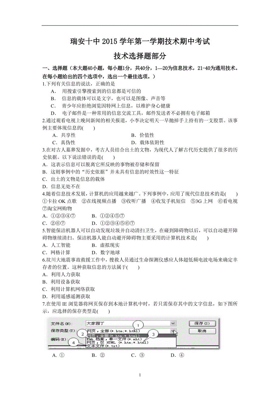 瑞安十中2015年期中技术考试卷及答卷纸.doc_第1页