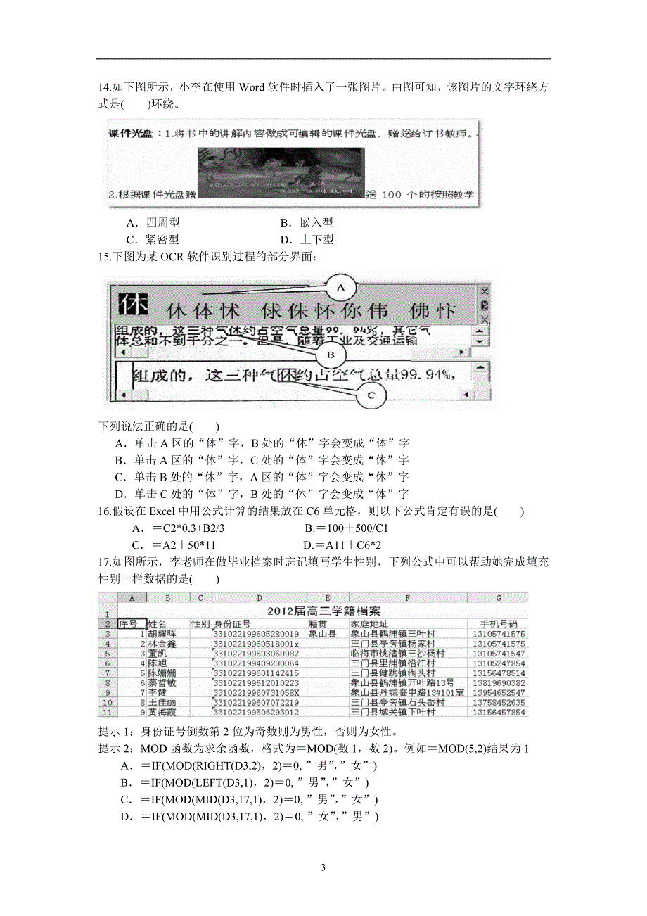 瑞安十中2015年期中技术考试卷及答卷纸.doc_第3页