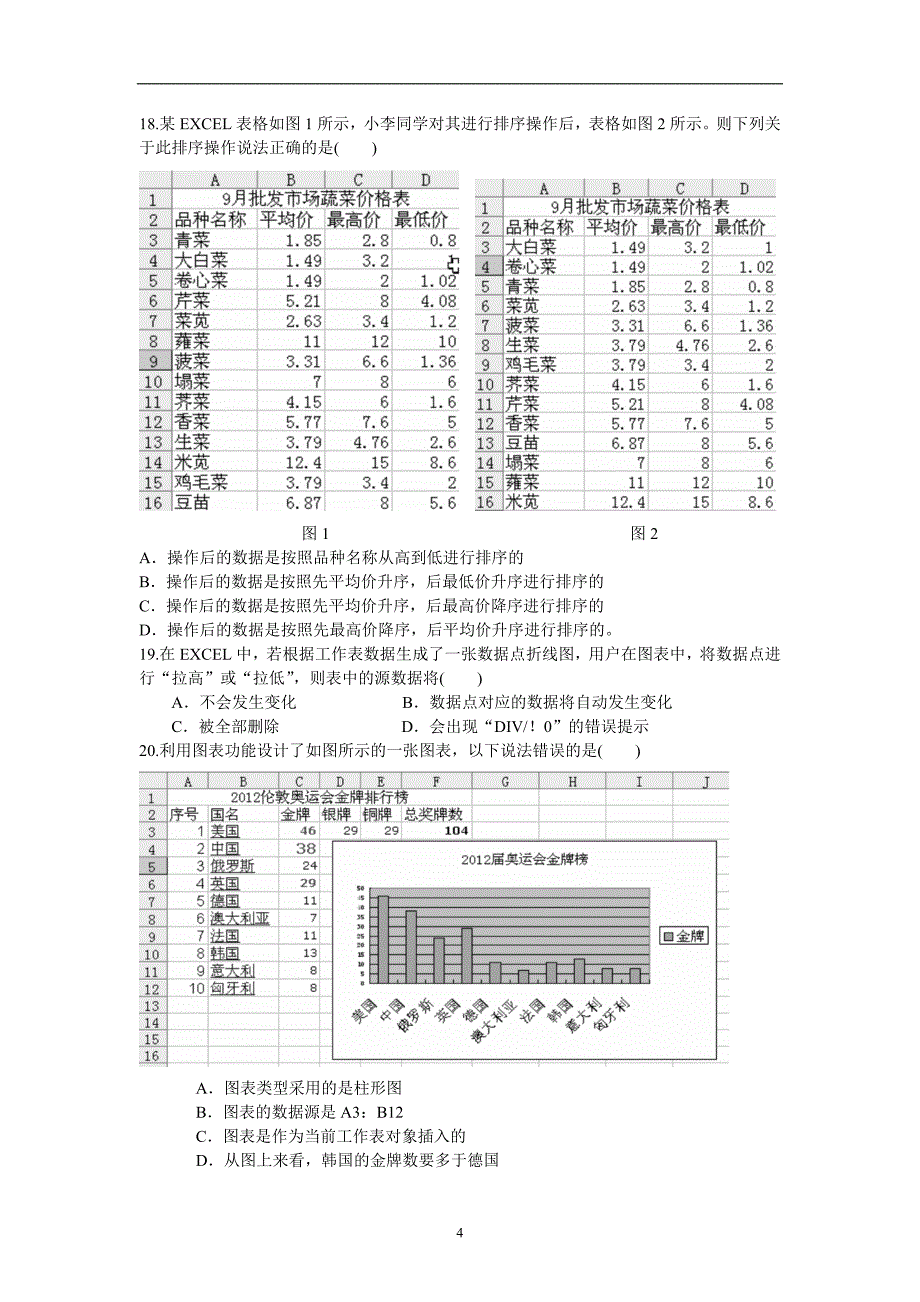 瑞安十中2015年期中技术考试卷及答卷纸.doc_第4页