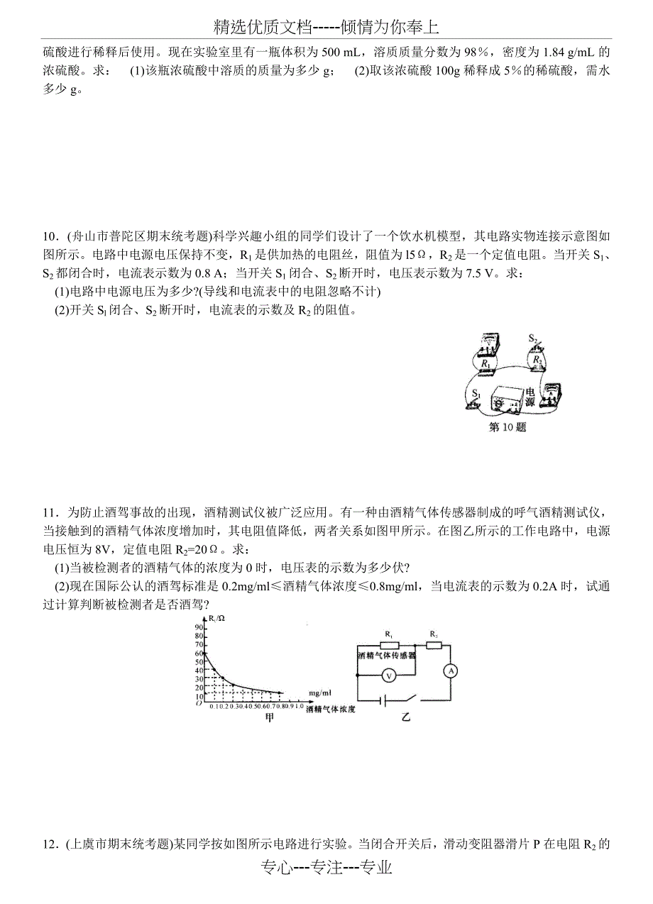 八年级(上)科学期末复习之计算题汇总_第3页