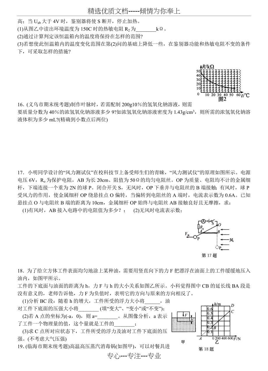 八年级(上)科学期末复习之计算题汇总_第5页