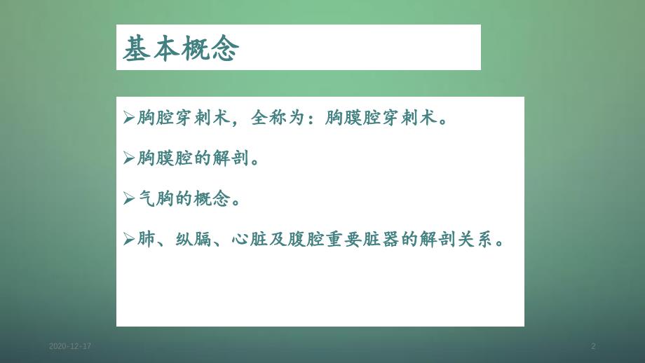 胸腔穿刺术实用讲解_第2页