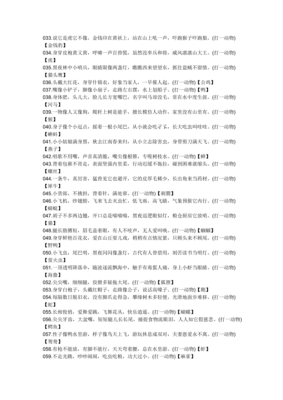 儿童谜语大全及答案.doc_第2页