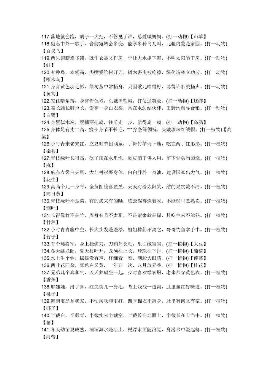 儿童谜语大全及答案.doc_第5页