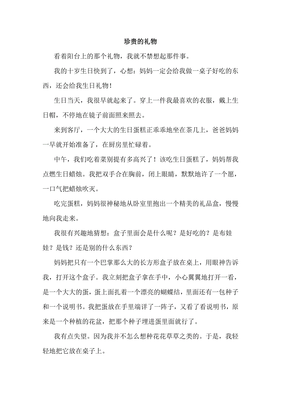 珍贵的礼物小学作文_第1页