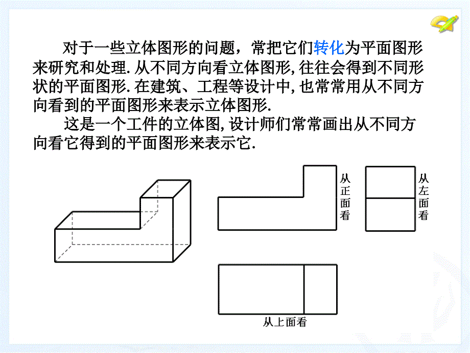 411立体图形与平面图形2_第4页