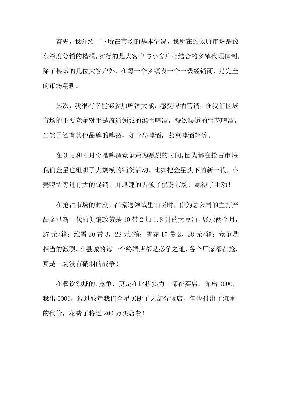 关于毕业的实习报告8篇_第3页