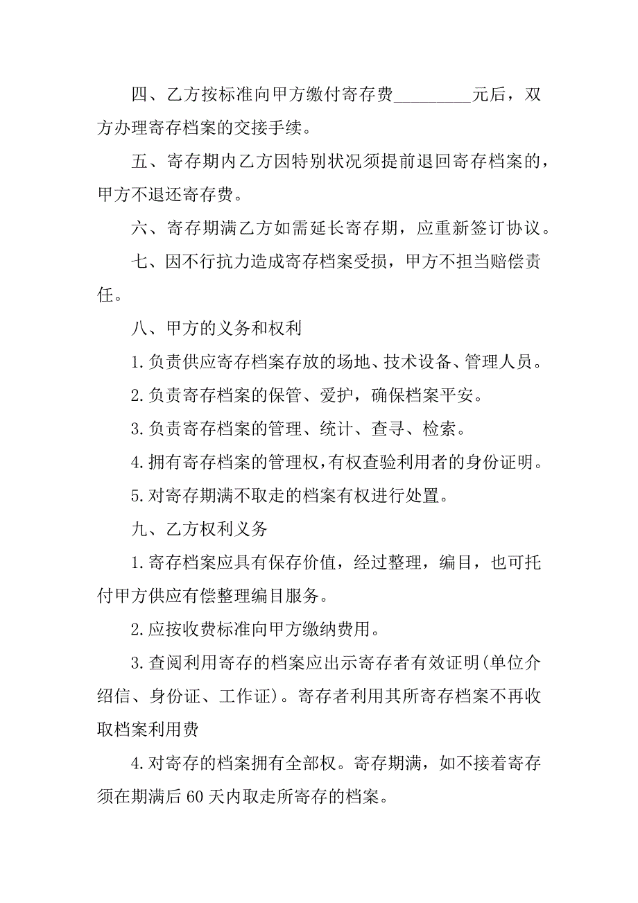 2023年员工档案合同（3份范本）_第2页