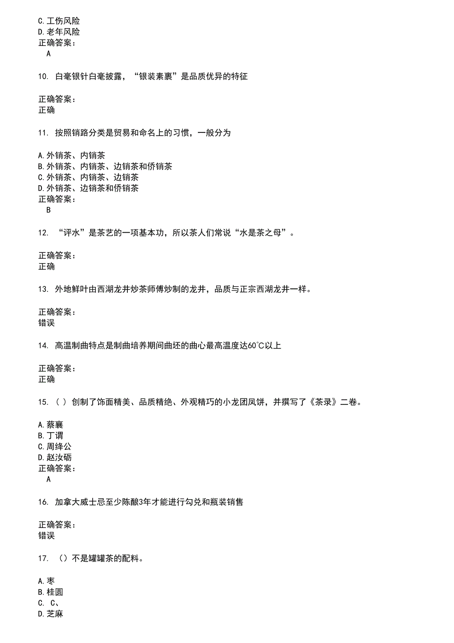 2022～2023酒、饮料及精制茶制造人员考试题库及答案第63期_第2页