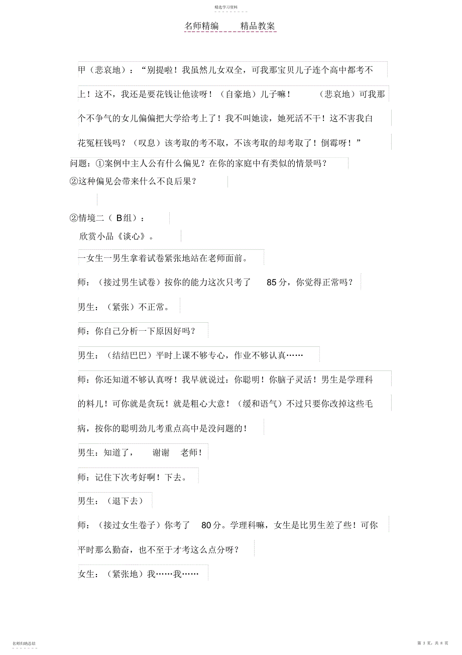 2022年教案第二节向偏见开战_第3页