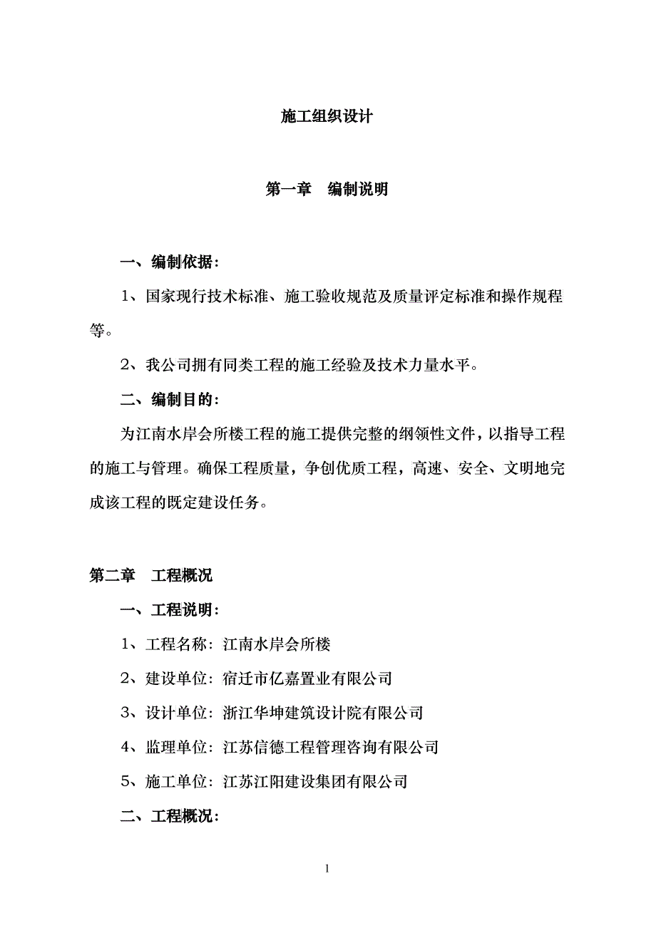 会所施工组织设计（DOC54）_第1页