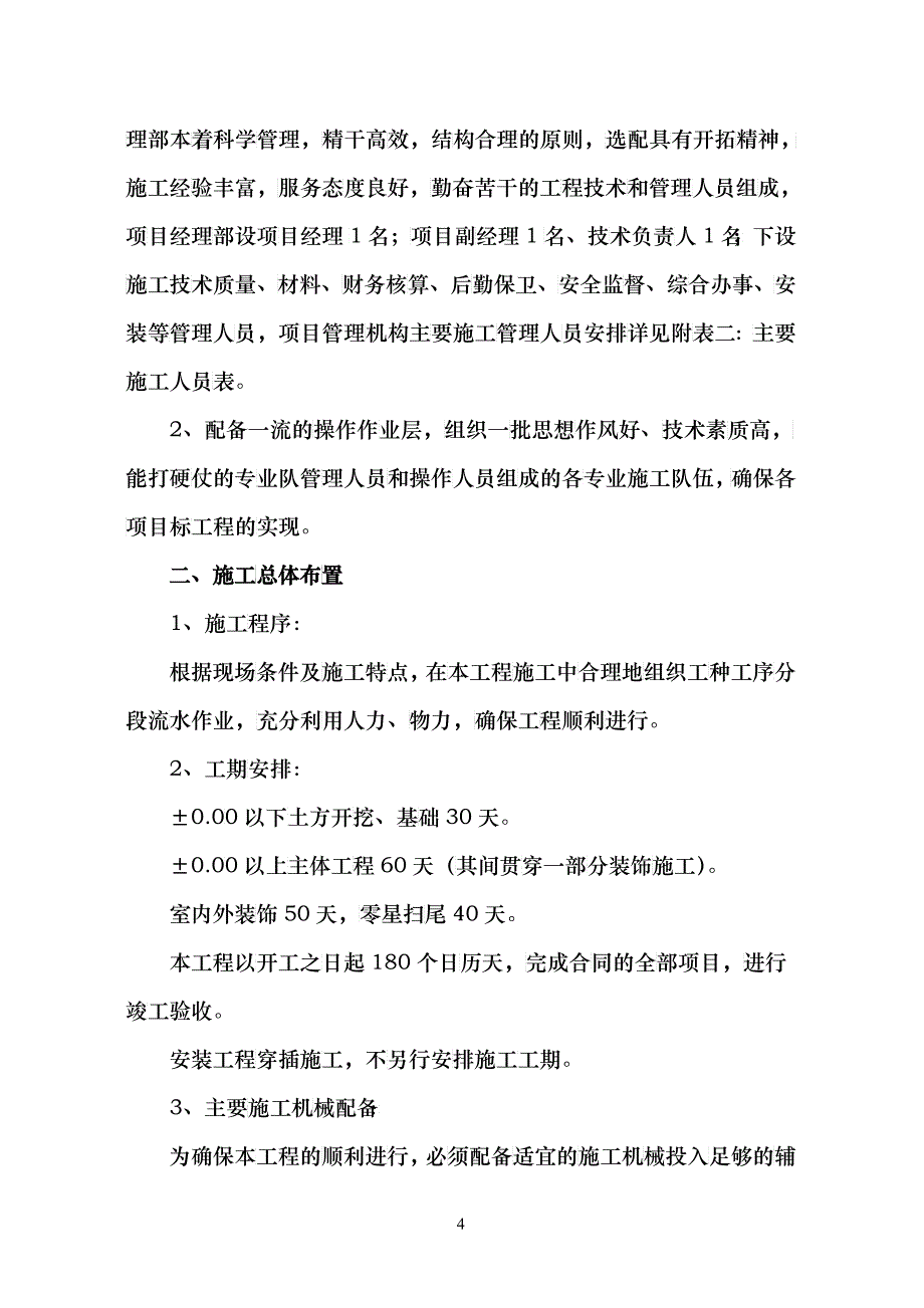 会所施工组织设计（DOC54）_第4页