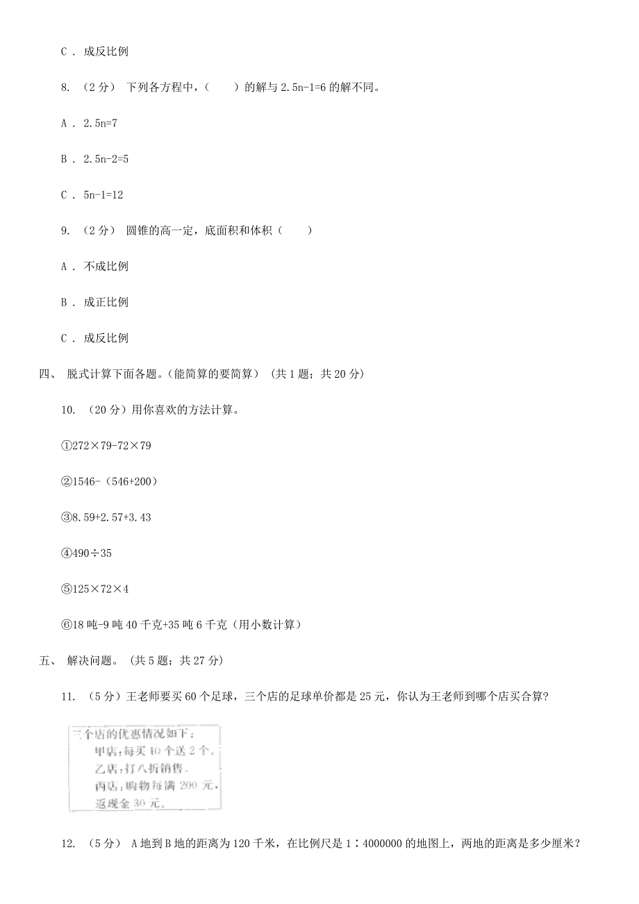 广东深圳2021年六年级下册小升初数学真题(C卷)【含答案】_第2页