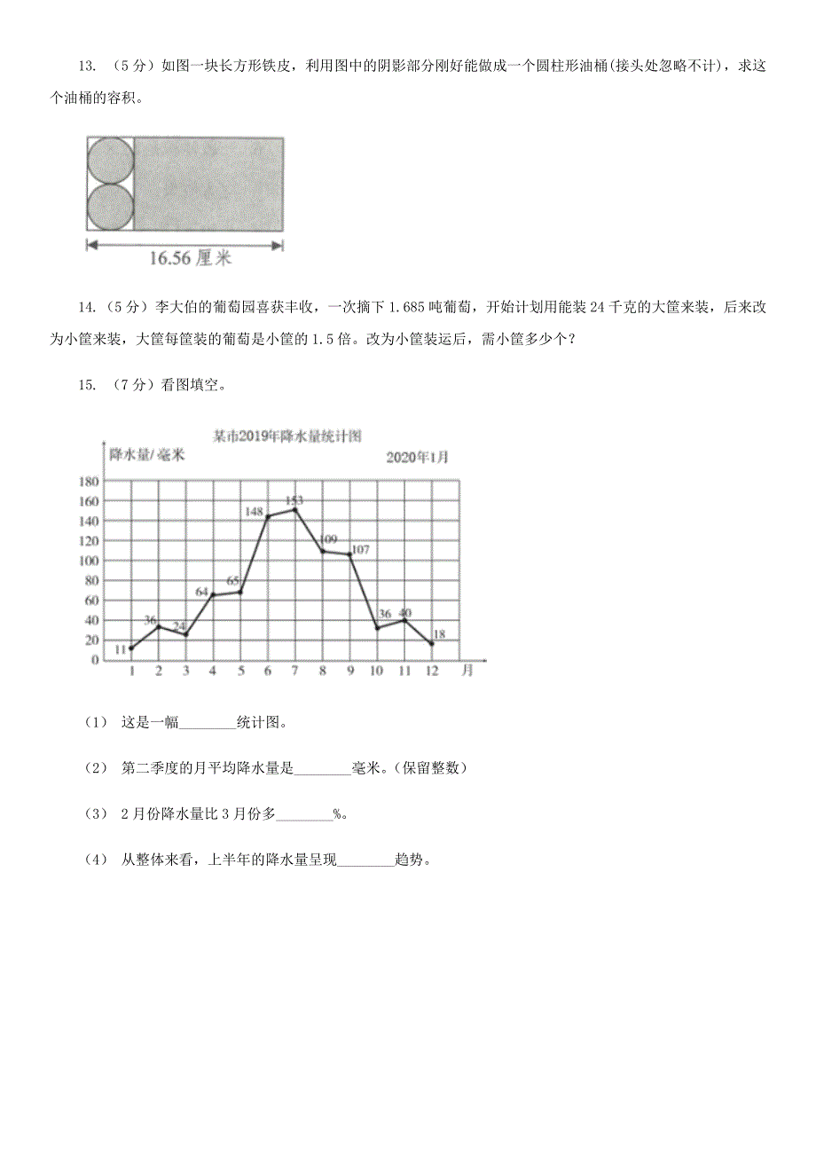 广东深圳2021年六年级下册小升初数学真题(C卷)【含答案】_第3页