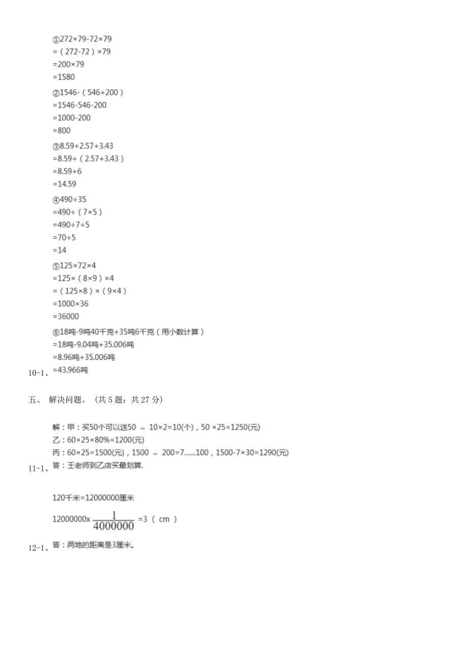 广东深圳2021年六年级下册小升初数学真题(C卷)【含答案】_第5页