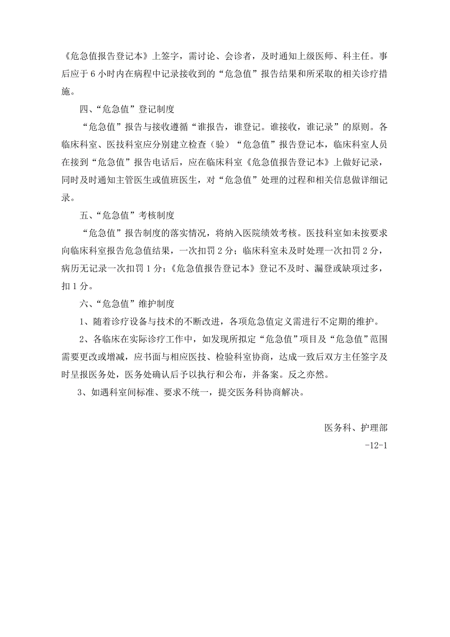 大庆市让胡路区人民医院医院危急值报告制度和流程_第2页